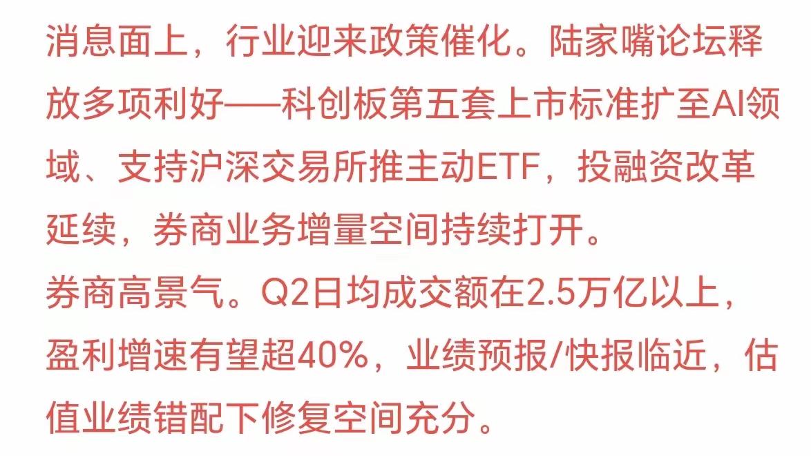今天券商大涨，主要是稳步提升金融业开放水平，国内的金融业逐渐的对外开放，券商首当