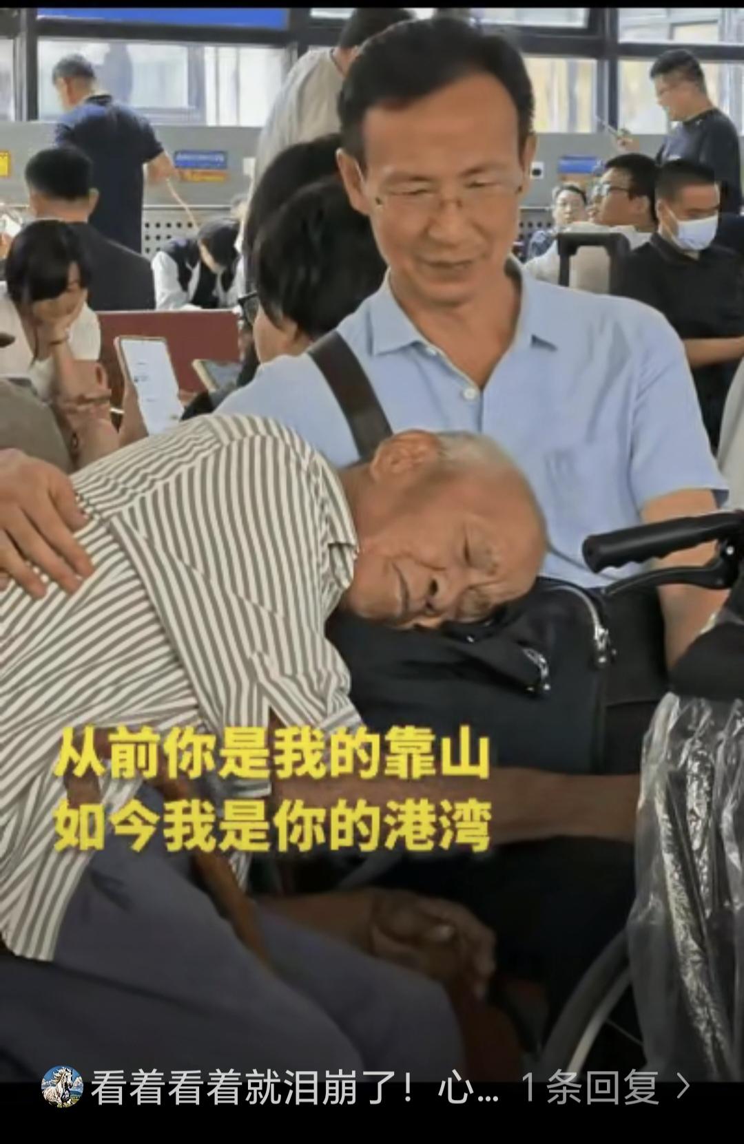 全网爆哭！人民日报转发北京西站一幕：原来最高级的孝顺，从来不是给钱！
 
看完这