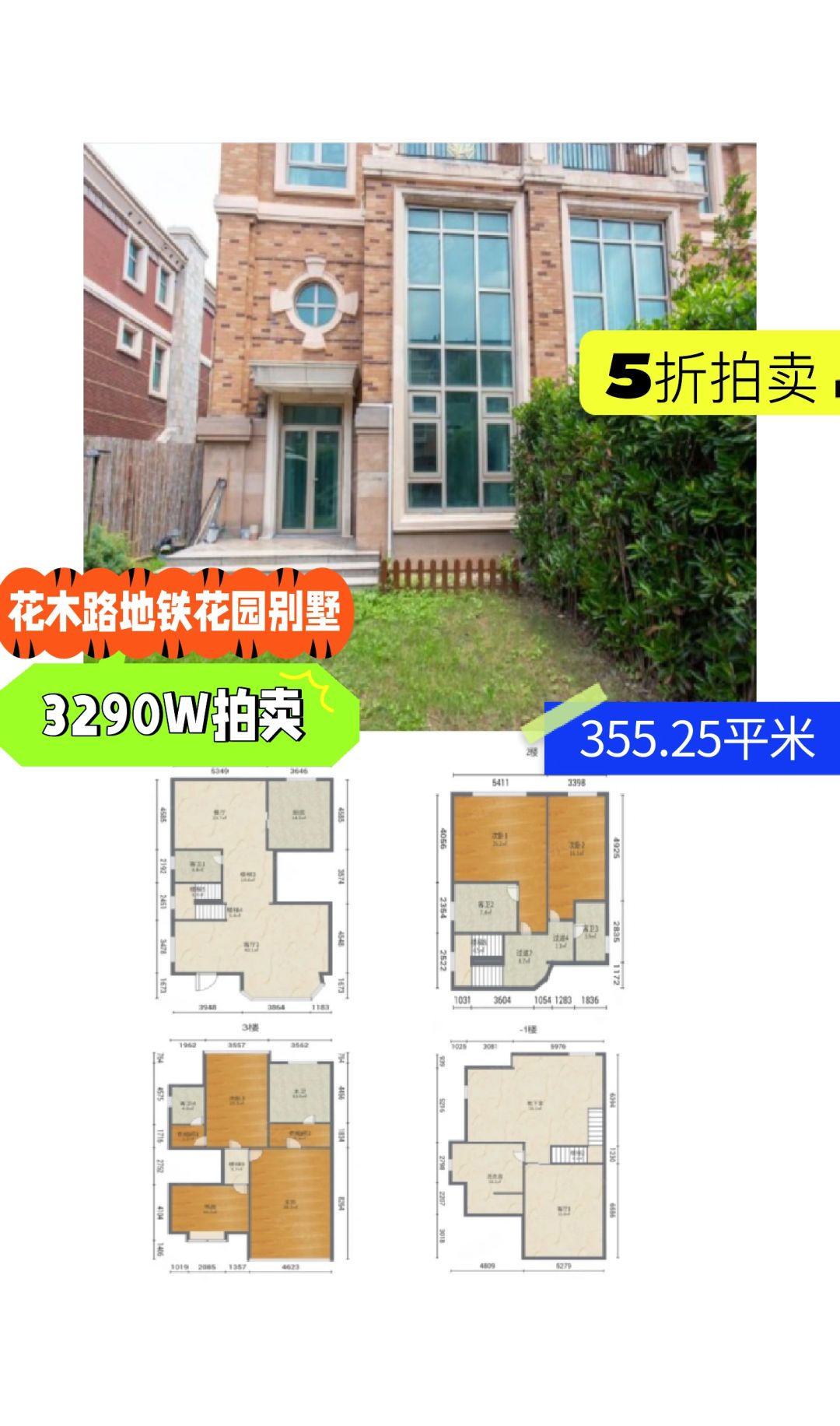 上海法拍房  浦东  御翠园  5房 5折拍卖