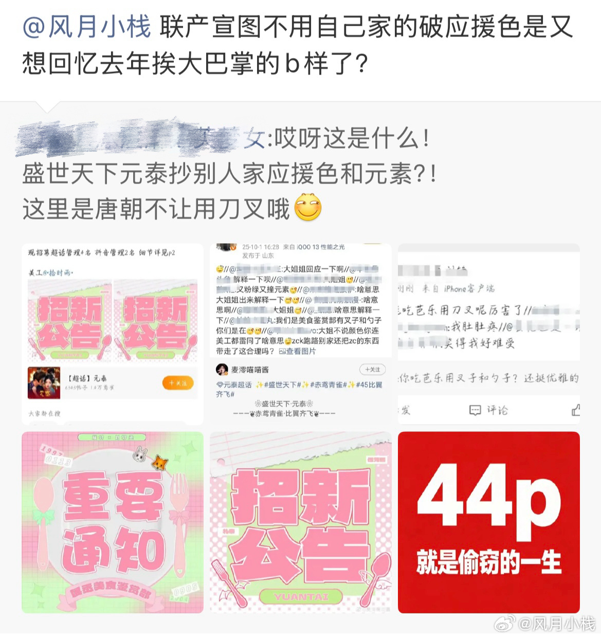 元泰  宣图被锤之后气急败坏到处找茬，去年就已经正大光明解决的事都扯出来了，去年