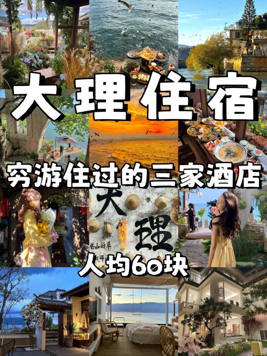 在大理！洱海wo只推荐这3家平价酒店！