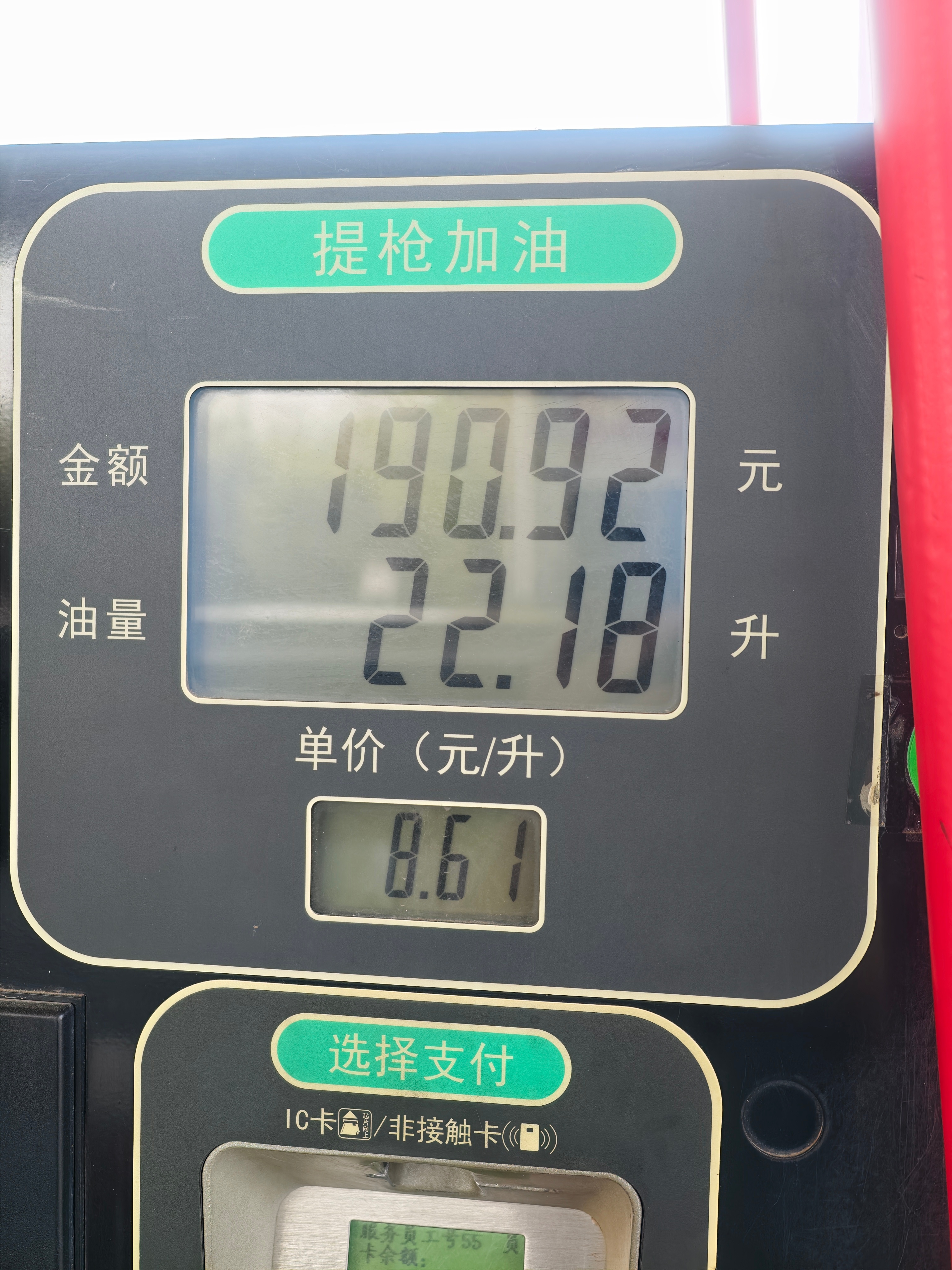 92号汽油，每升8.61元每加油一次，心疼到不行[允悲]车轮上的世界 ​​​