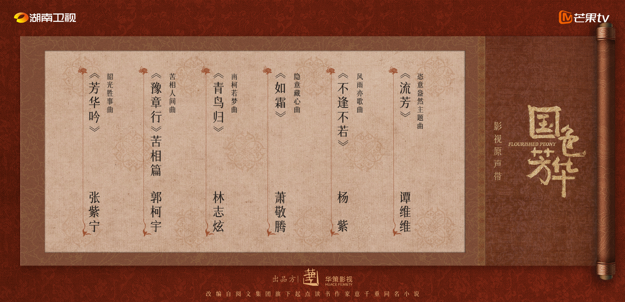 国色芳华OST阵容官宣 国色芳华OST阵容好强大，都好想听，最想听杨紫何惟芳的《