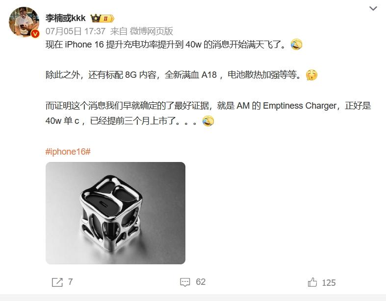李楠爆料iPhone 16会采用40W快充，不过李楠从魅族离职之后就开始做充电头