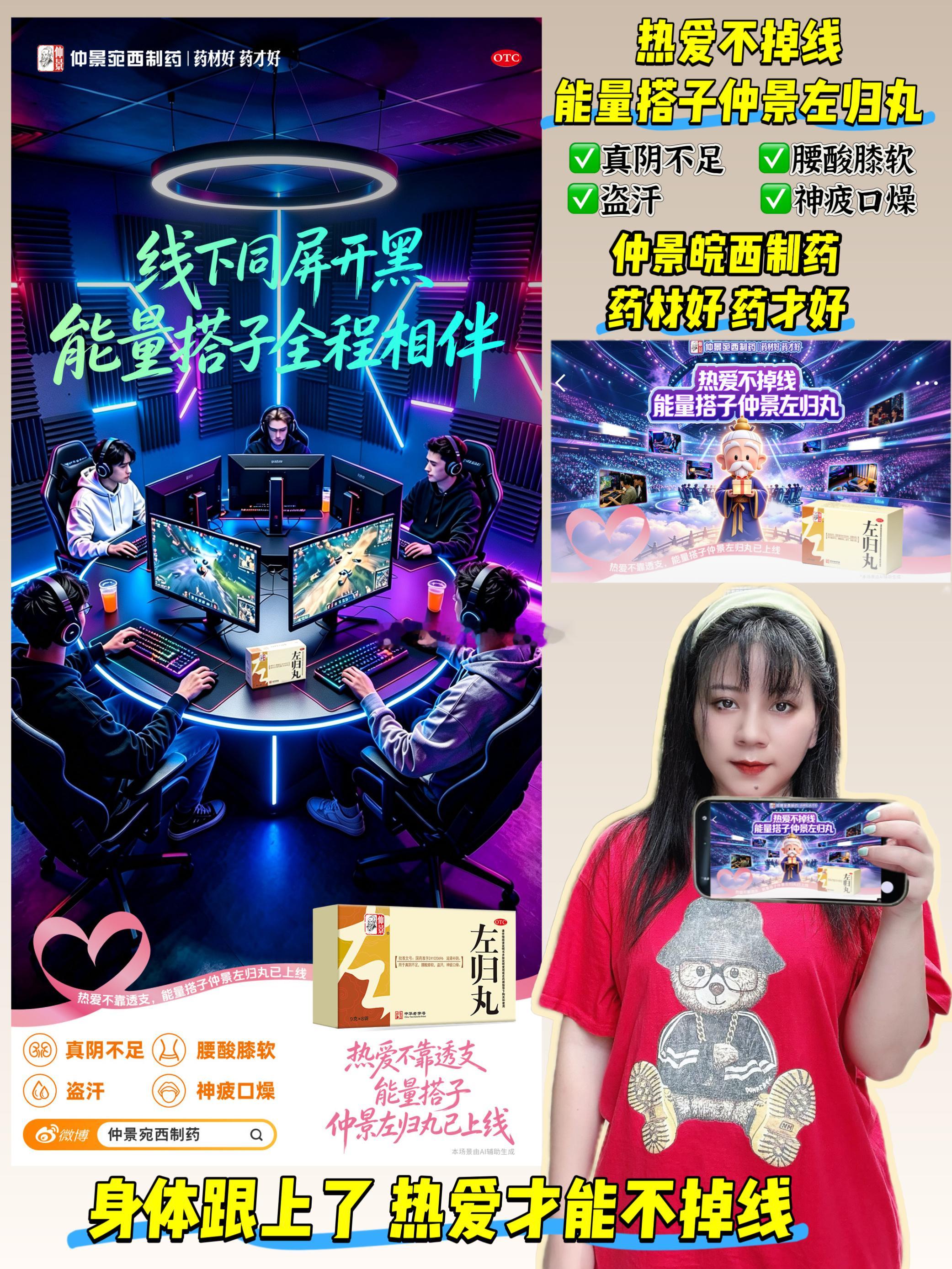 热爱不掉线能量搭子仲景左归丸  热爱不掉线，能量搭子仲景左归丸⭐️⭐️相信现在很