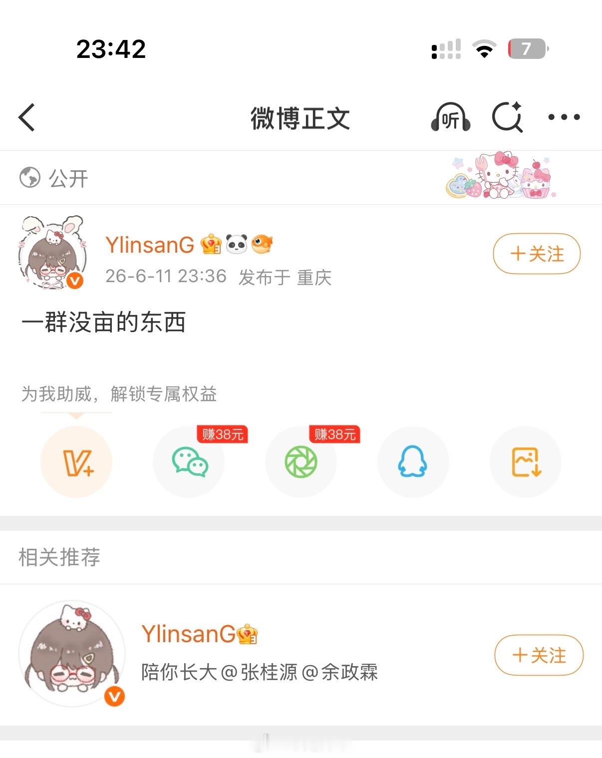 余政霖  今晚一切由你们主持人买单