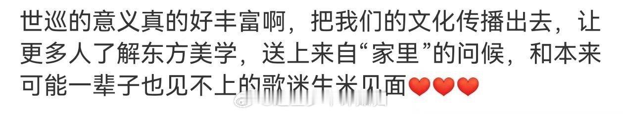 周深说我到底用世界巡回做什么 只能说get不到周深的人有难了，不仅让更多人看到了