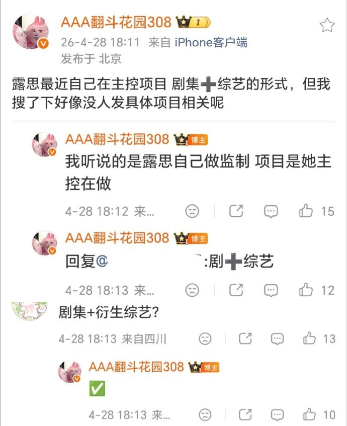 有瓜主说赵露思准备自己做监制，主控做剧+剧综。 