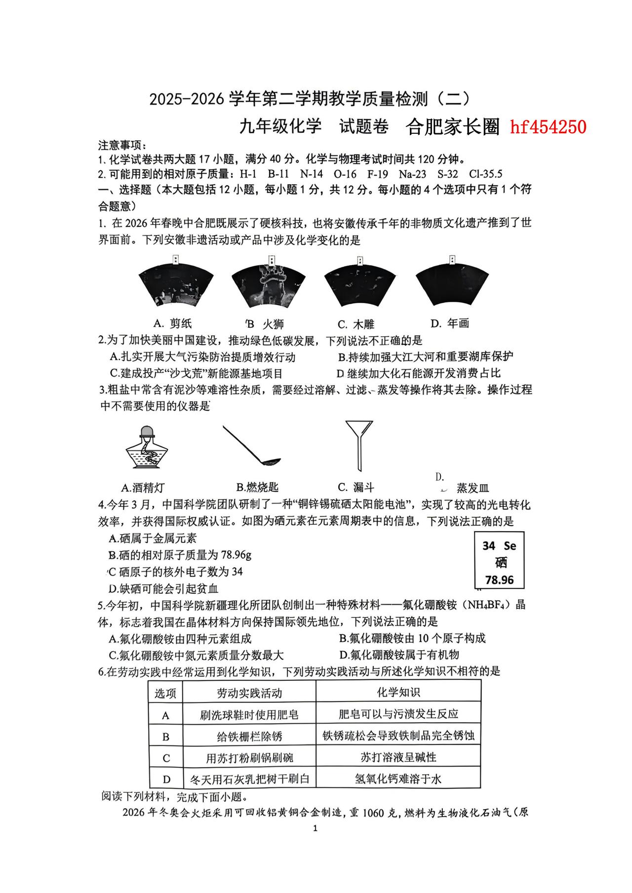 2026年合肥中考包河区二模化学试卷及参考答案
