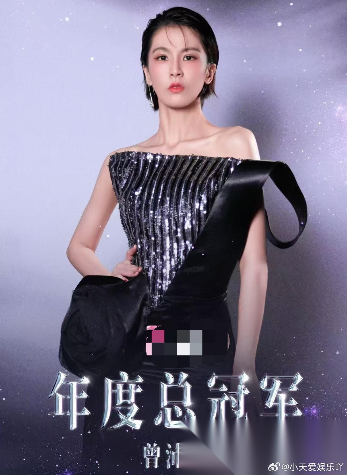 我有一种强烈的预感， 曽沛慈， 大概率要凭借《乘风2026》年度总冠军，要开启巡