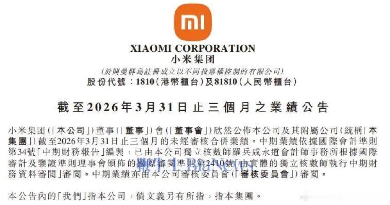 小米汽车 小米集团发布2026年第一季度业绩公告。本季度营业收入991亿元，经调