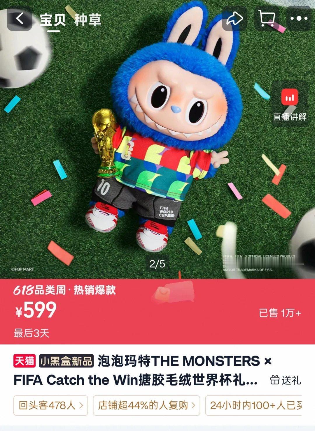 世界杯版拉布布599，买吗？ 