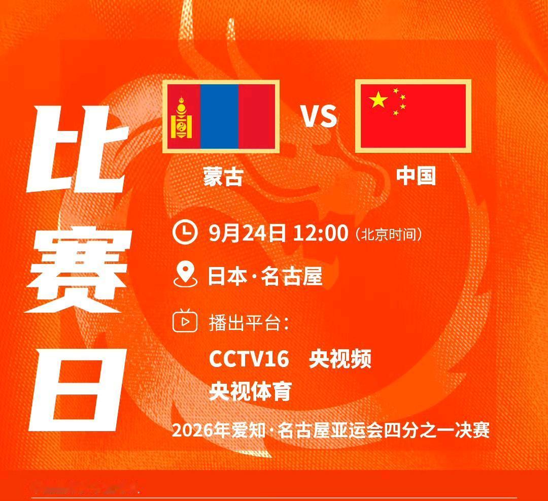 12点中国女篮对战蒙古女篮，1/4决赛，一起为女篮加油！
注意直播平台哦！