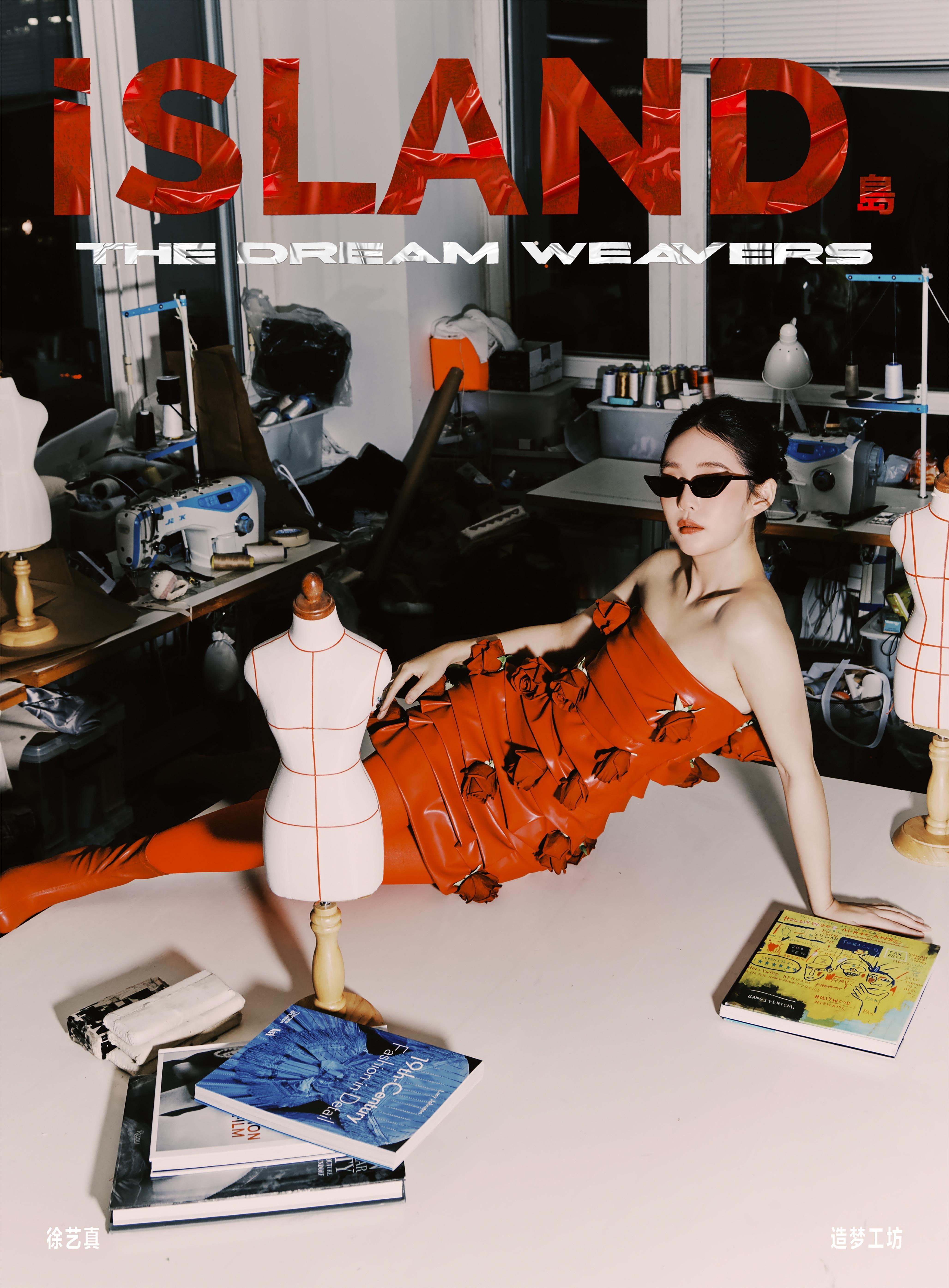 徐艺真✖️岛ISLAND画报 