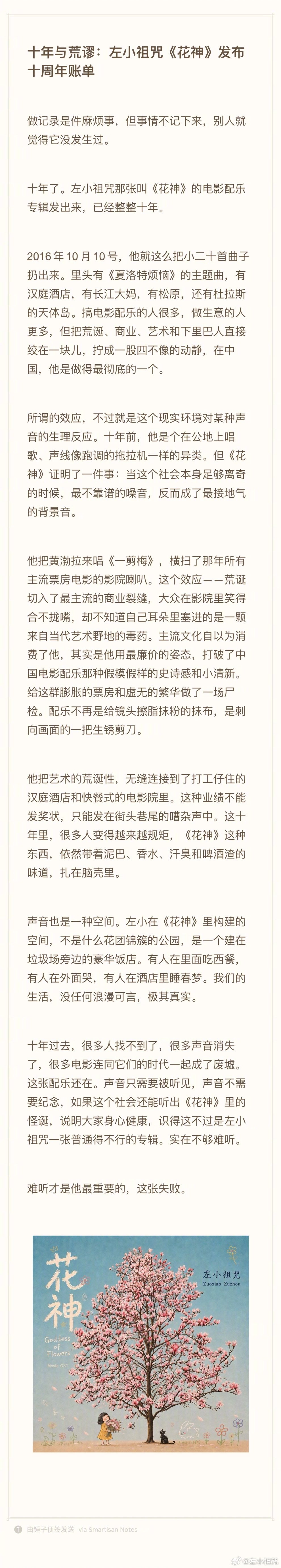 十年与荒谬 ​​​