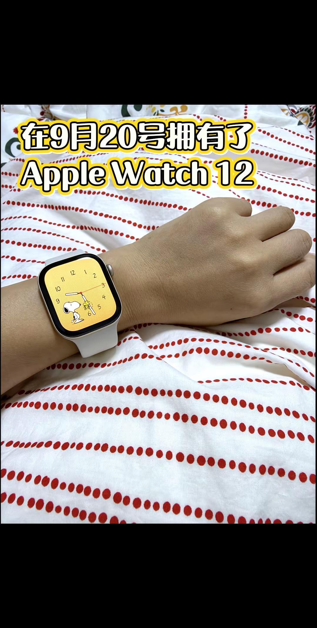 ♥️喜欢就去拥有好吗。Apple Watch 12