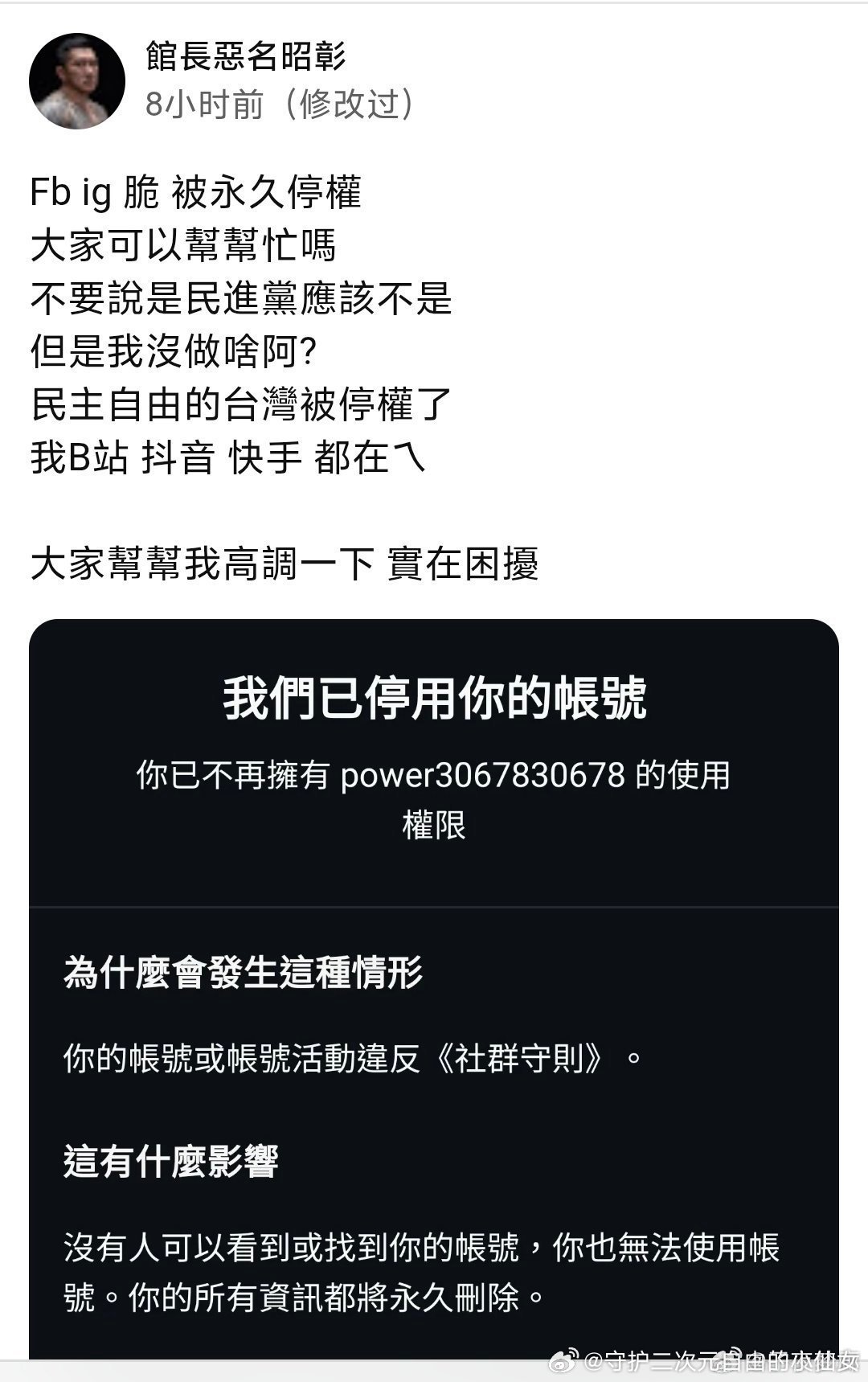 馆长在FB、IG和Threads的账号全部被永久禁言了，说好的言论自由呢？我以前
