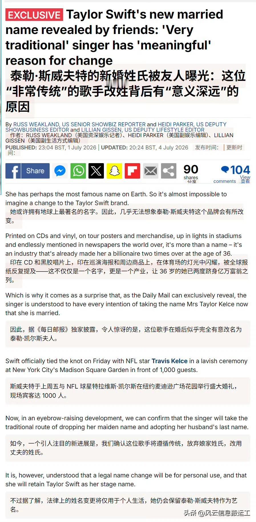 Taylor Swift 泰勒·斯威夫特（霉霉）结婚以后将改夫姓，Taylor 