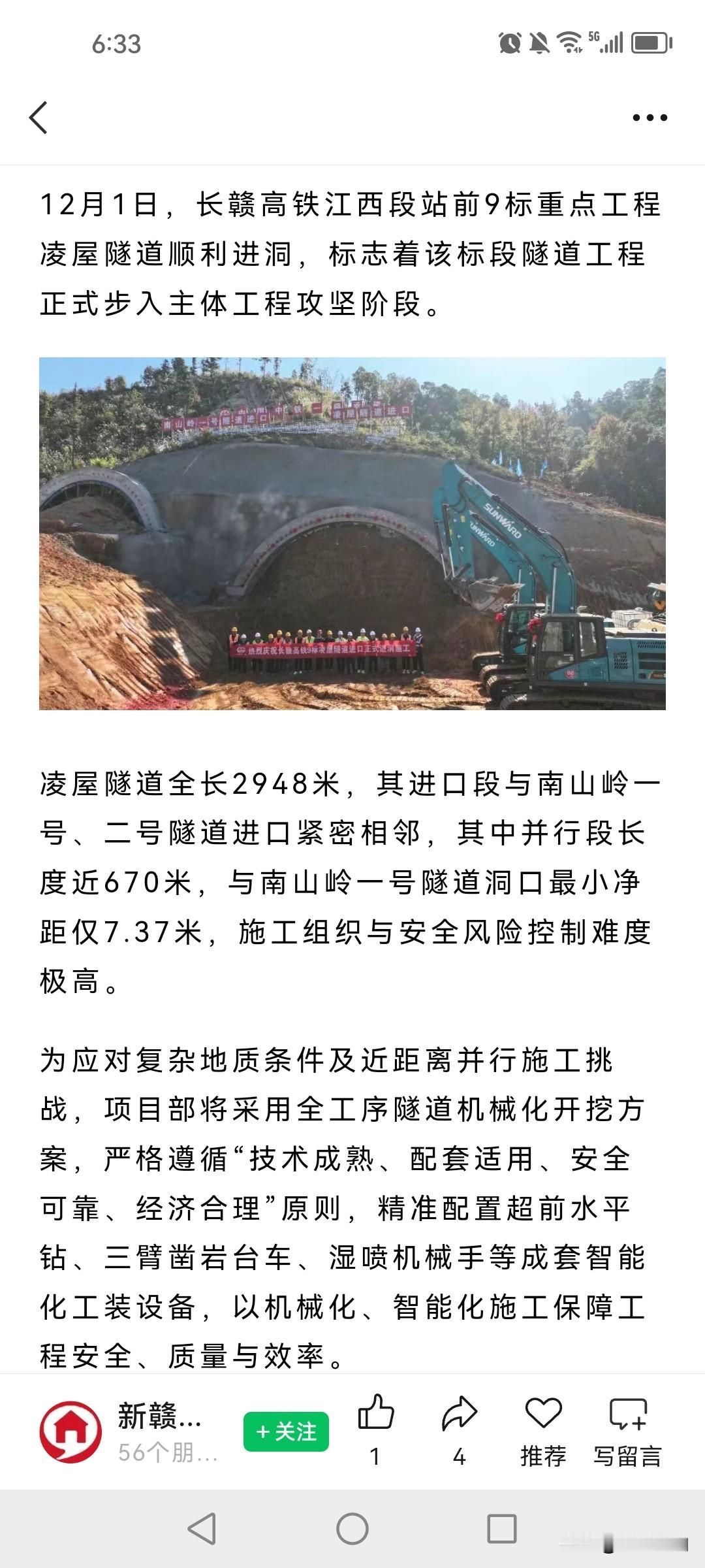 凌屋隧道进口及南山岭1号2号隧道进口。