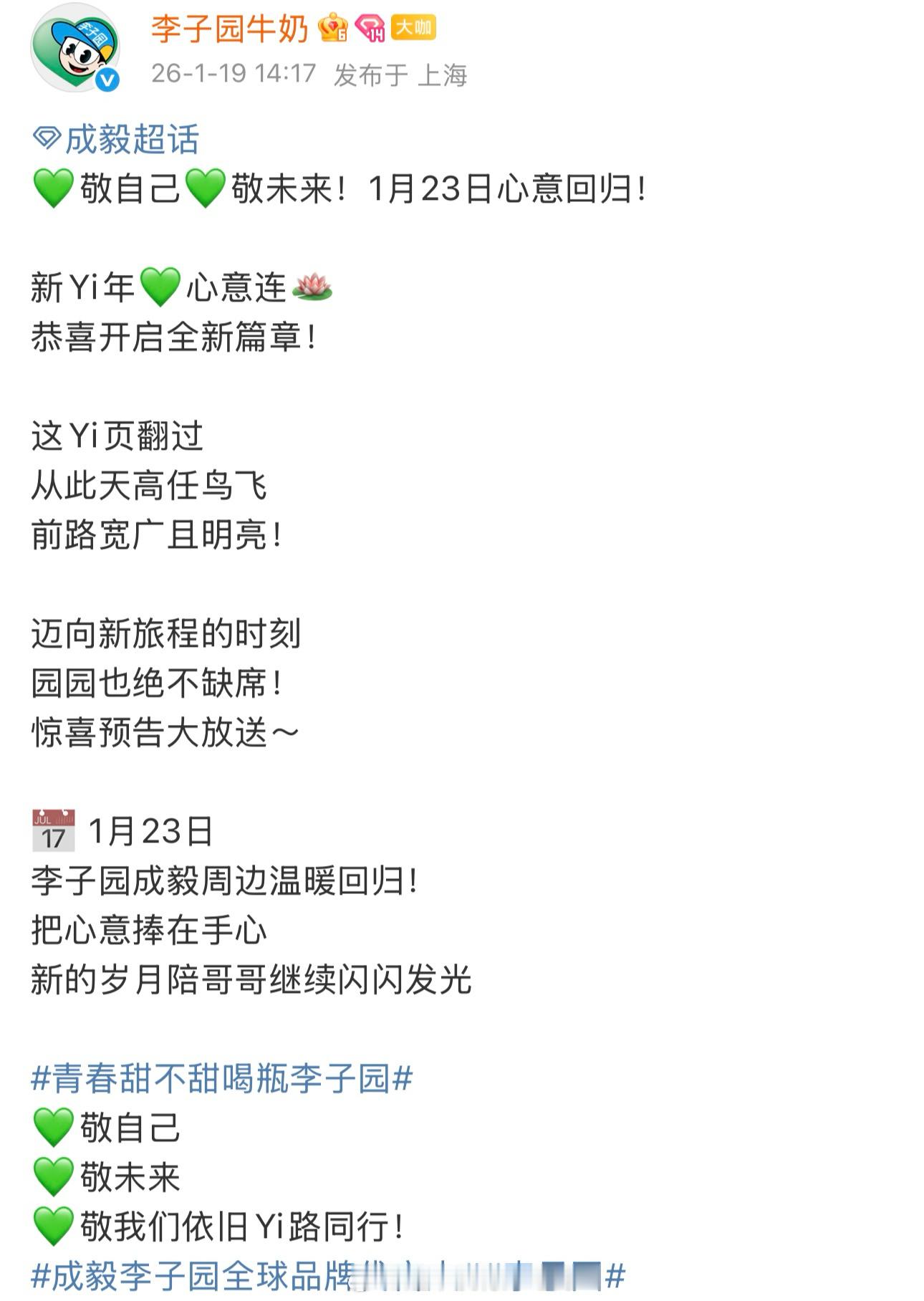 李子园祝福成毅开启全新篇章！从此天高任鸟飞前路宽广且明亮！ 