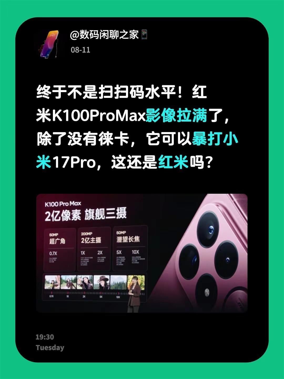 终于不是扫扫码水平！红米K100ProMax影像拉满了，除了没有徕卡，它可以暴打