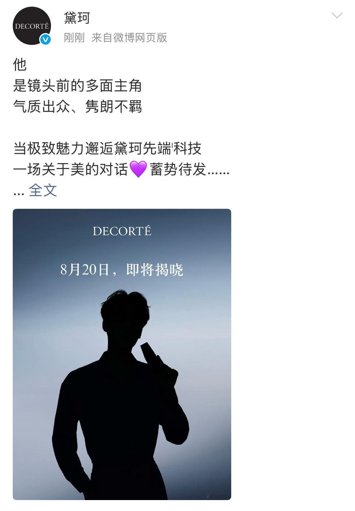 田栩宁首个商务 田栩宁首个商务预热🈶帅气剪影海报，即将解锁新代言！期待官宣[憧