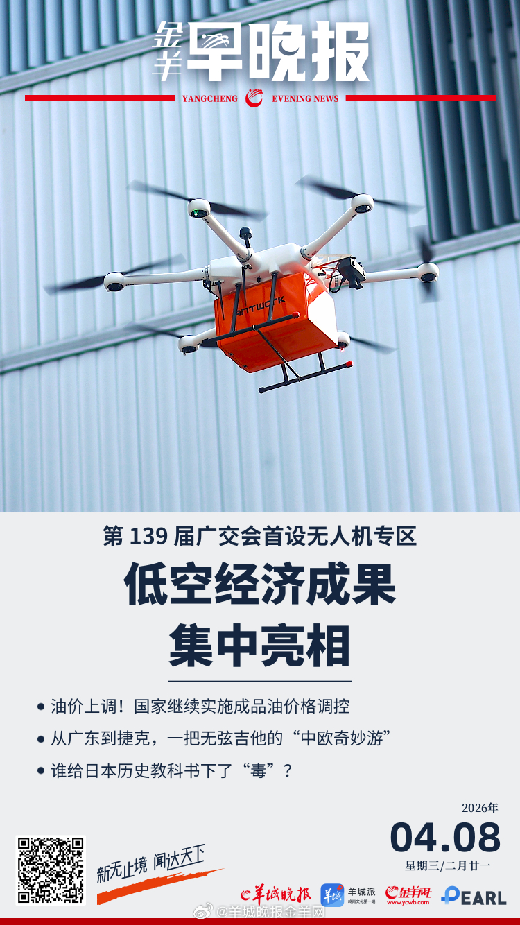 #金羊早晚报# 从广东到捷克，一把无弦吉他的“中欧奇妙游”；我国水深最深海上风电