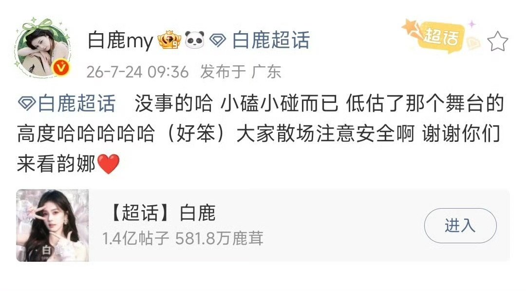 白鹿回应摔了白鹿摔倒报平安没事就好啦！开机大吉，期待新剧！白鹿