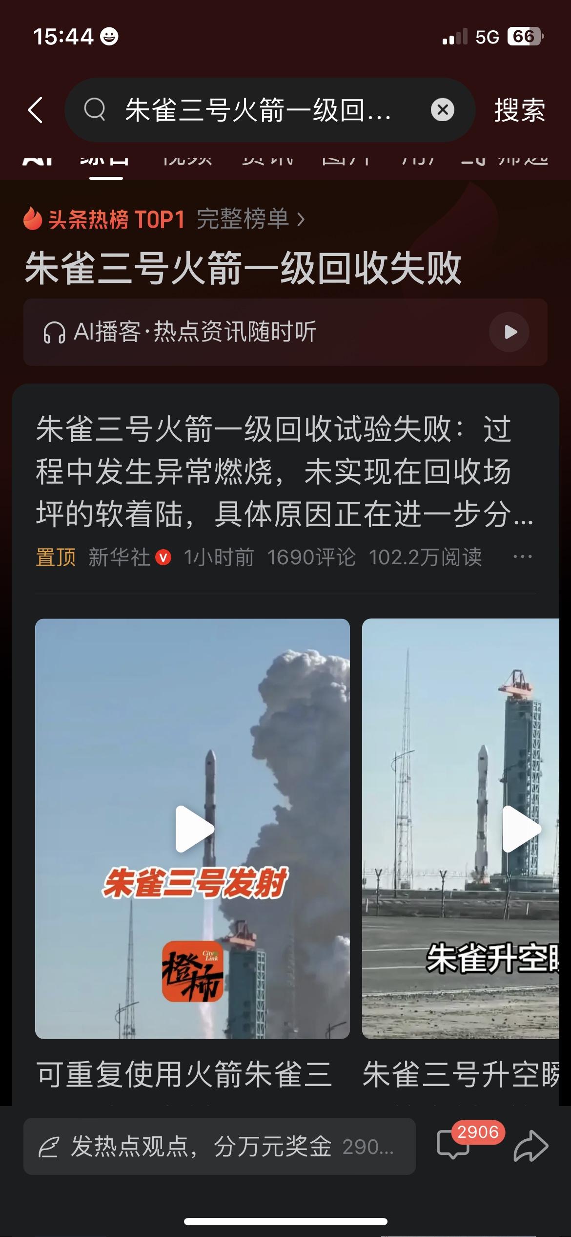 朱雀三号回收烧了！空中突然异常燃烧没软着陆，但这事儿真不算“翻车”

刚刷到这消