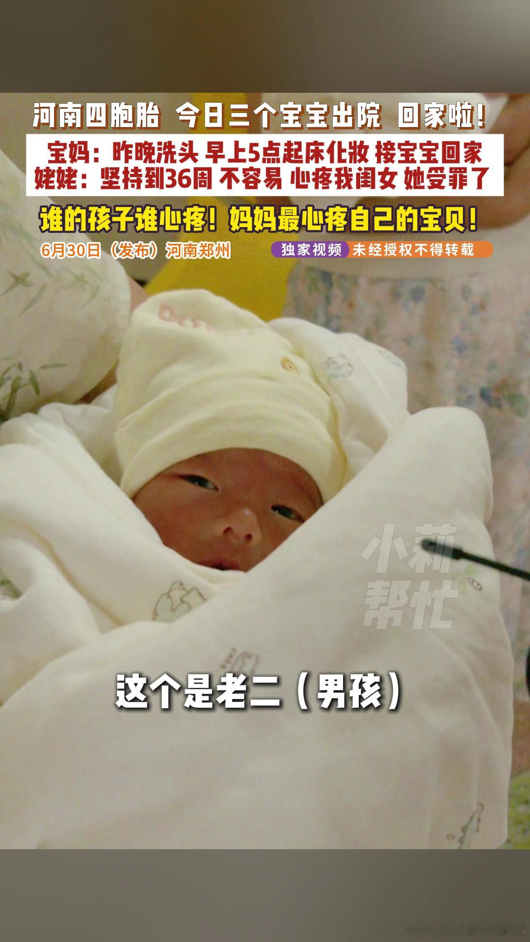 4胞胎宝爸称1天要用32片尿不湿4胞胎宝妈早上5点化妆接孩子回家29岁宝妈坚持到