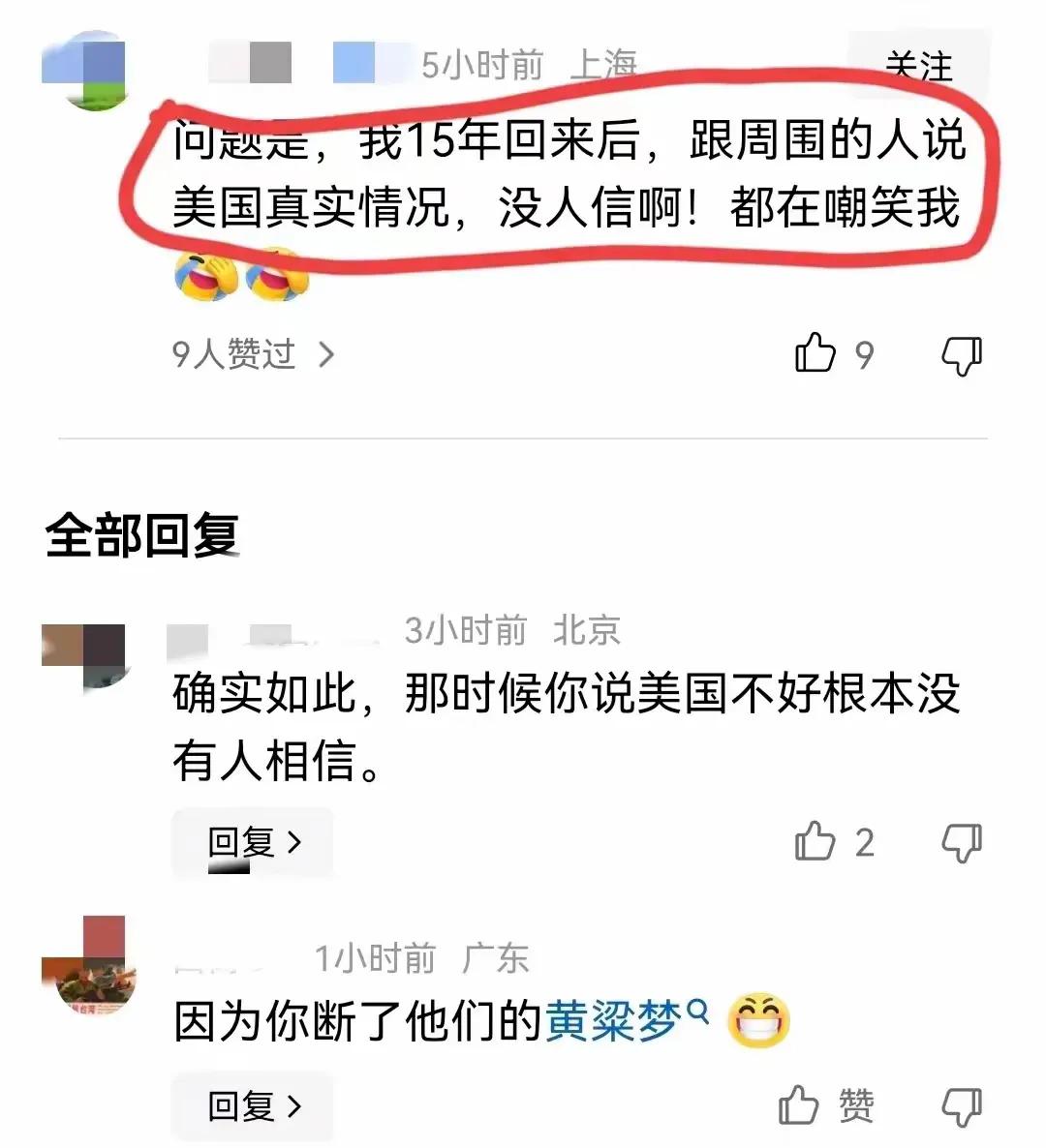 以前公司里有一大半美国回来的同事，她们都对美国闭口不提，现在终于明白了