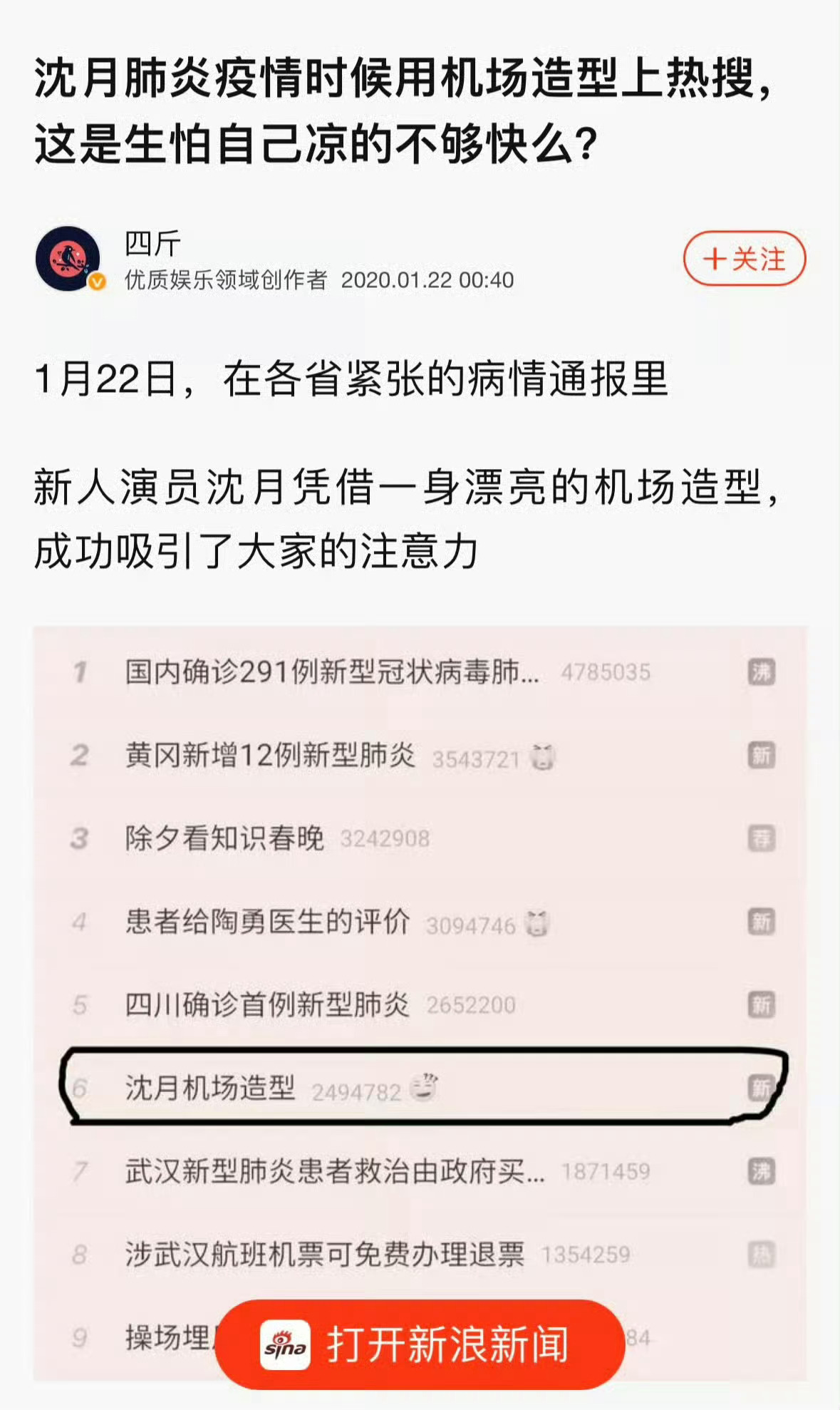 疫情最紧张的时候买机场造型热搜公共场合佩戴没有防护功能的口罩做不良表率，评论里一