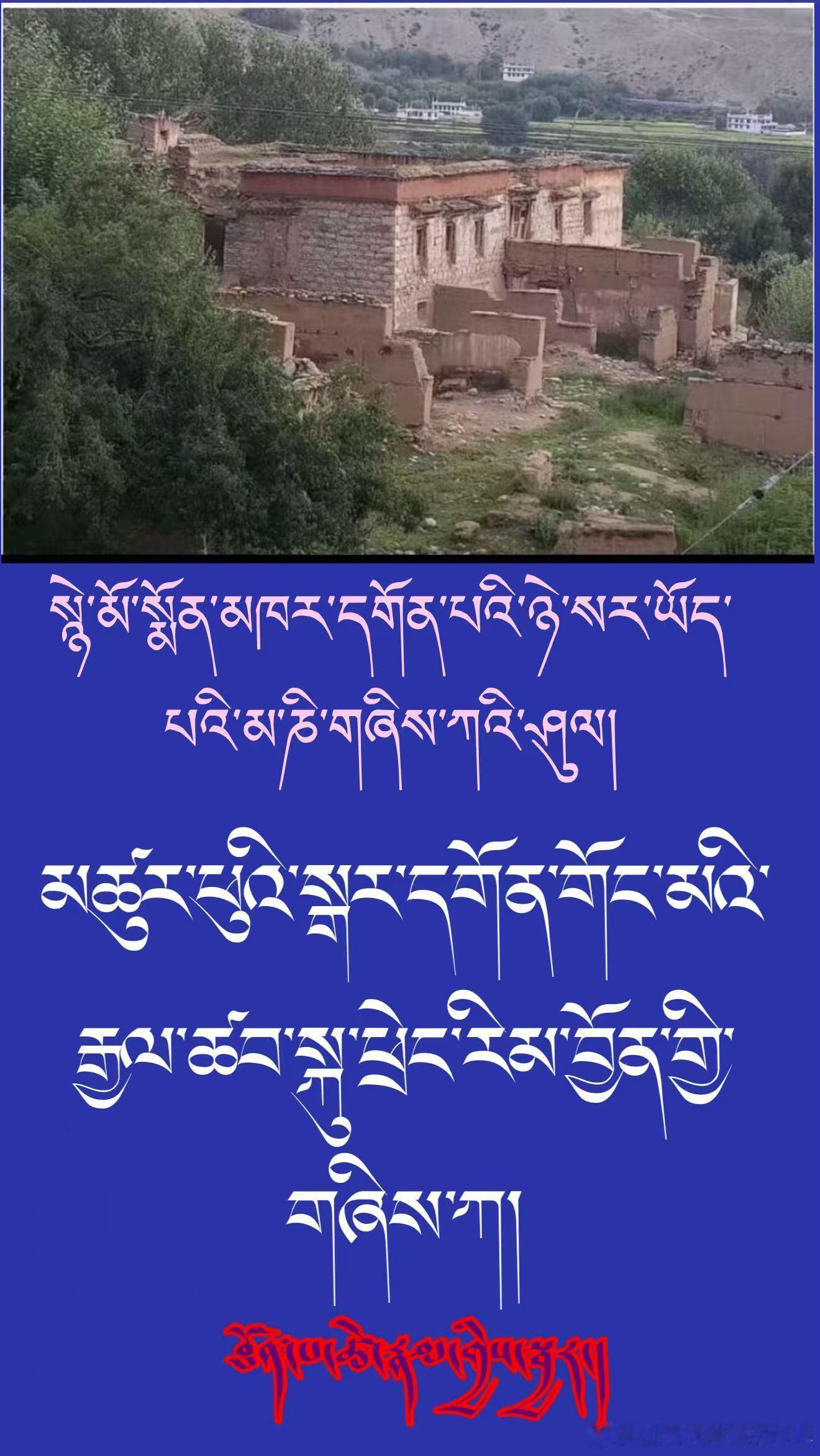 ༄༅། །ངའི་ཕ་ཡུལ་གྲོང་ཁྱེར་ལྷ་སའི་སྙེ་མོ་ར