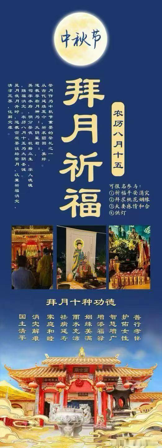 ☯️中秋祈福法讯：丙午年八月十五日即2025年9月25日晚上9点为月老诞辰日🉑