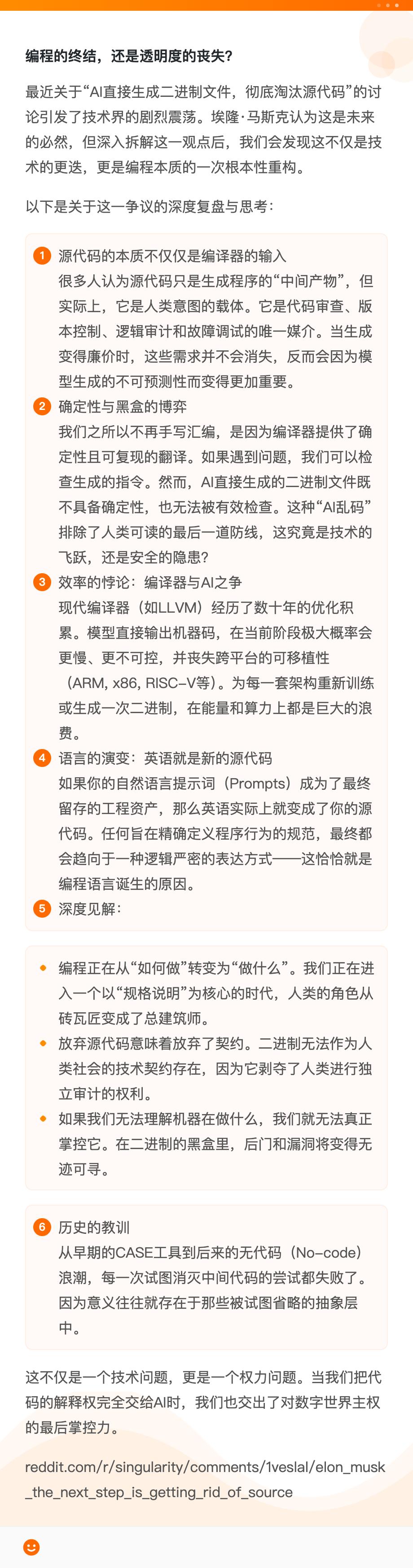 【别被“代码消失”的口号唬住了，这其实是一场关于“解释权”的豪赌】马斯克最近抛出