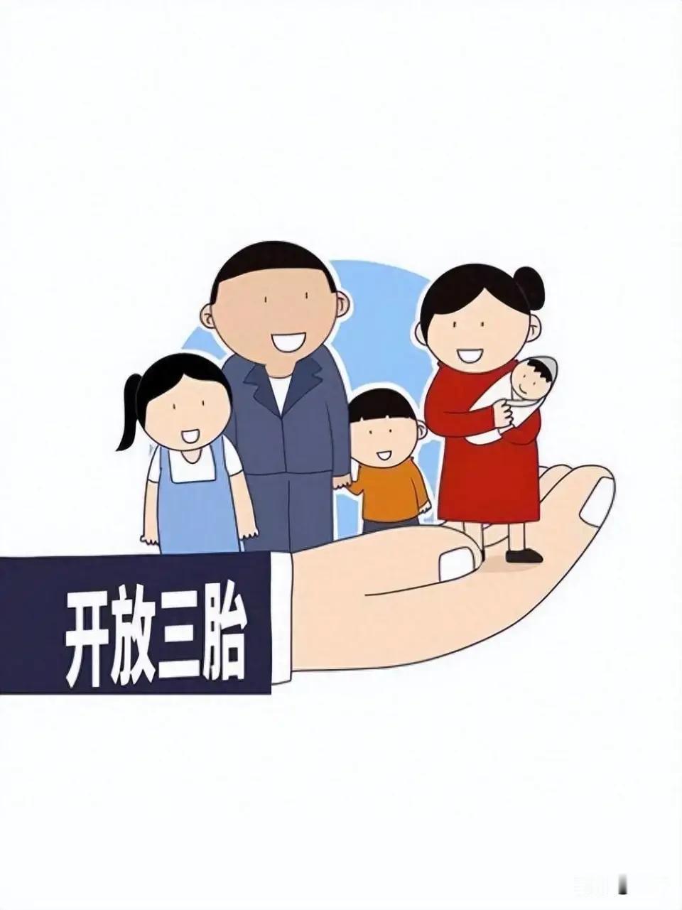 同一堵村口的墙，三十年前刷着"只生一个好"，三十年后贴着"生三孩有补贴"。
 