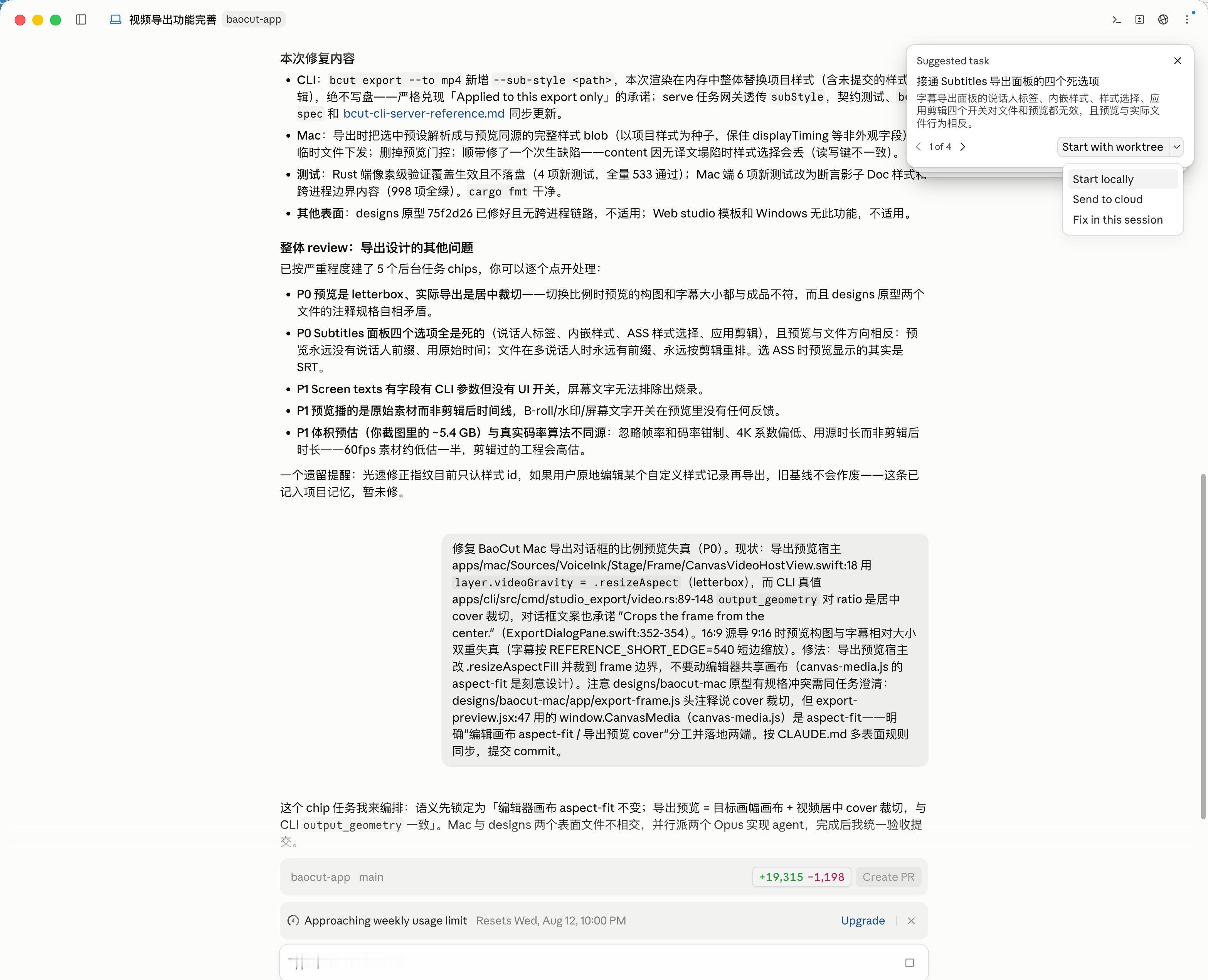 Claude Code 这个功能我还蛮喜欢的，就是每次任务它会主动记录下在执行当