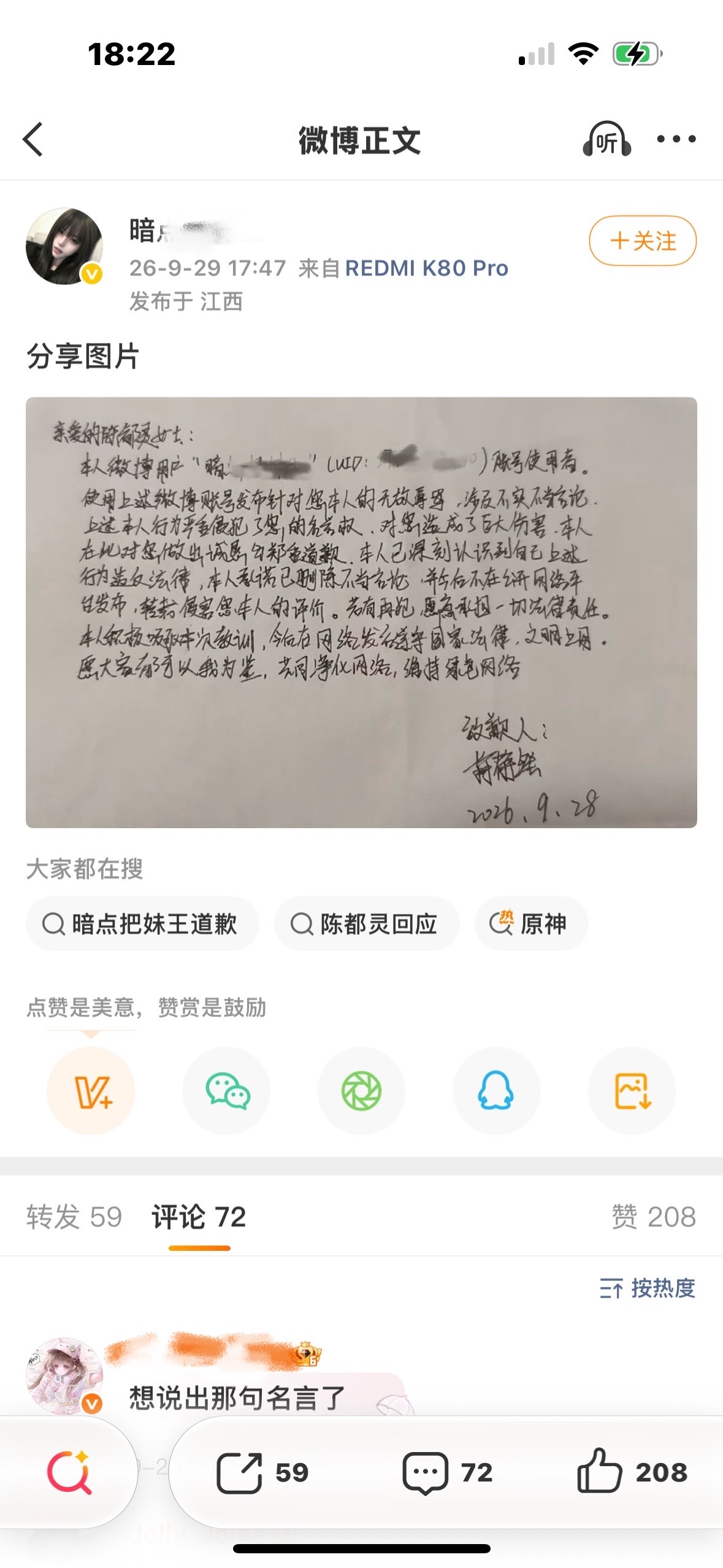 陈都灵[微风]陈都灵黑粉手写道歉信 这位暗***王的道歉似乎不太真诚[无聊]发道