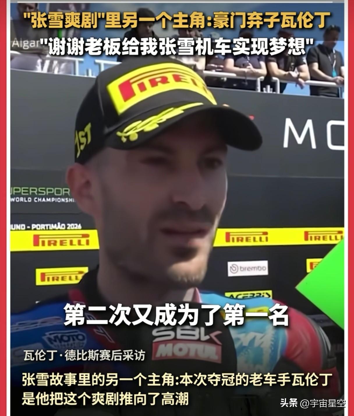 实现梦想，这才是车手瓦伦丁德比斯最想表达的。
在凤凰国际的报道中，张雪机车的车手