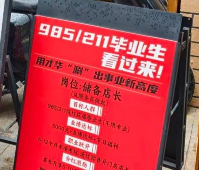 【深圳一火锅店招985和211应届生 储备店长！门店负责人：本科生就行，已有98
