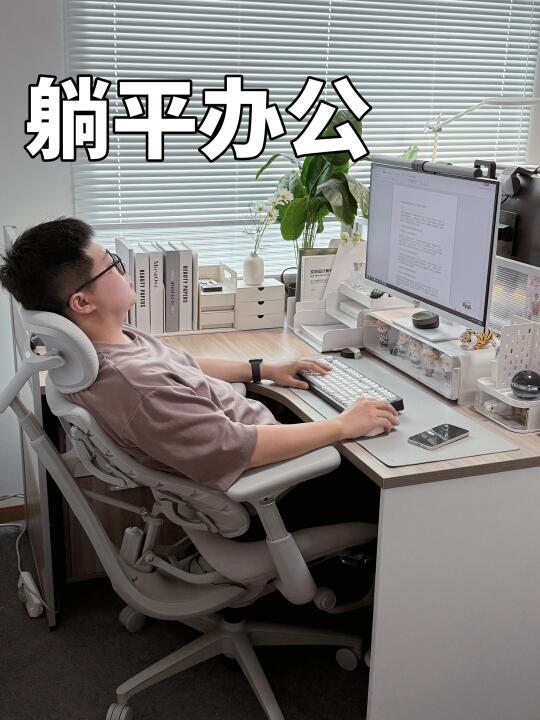 100个办公室好物系列💬｜躺平办公椅💺
