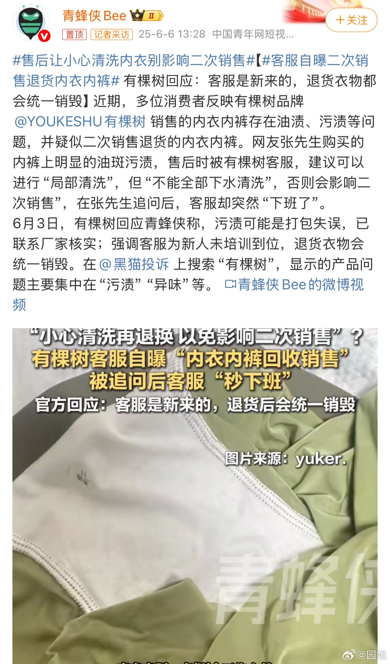#客服自曝二次销售退货内衣内裤#退货内衣裤二次销售意料之中，说集中销毁我个人是不
