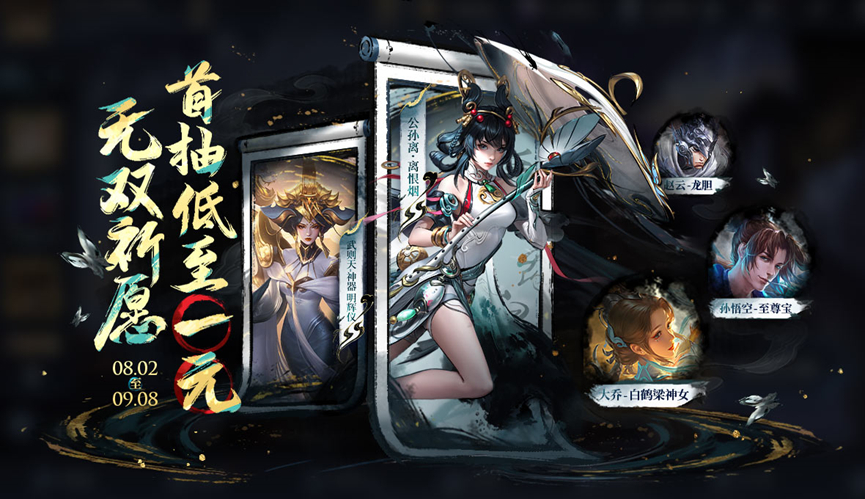 公孙离离恨烟无双祈愿8.2开启武则天明辉仪优化返场同样8.2开启现在剩下瑶的真我