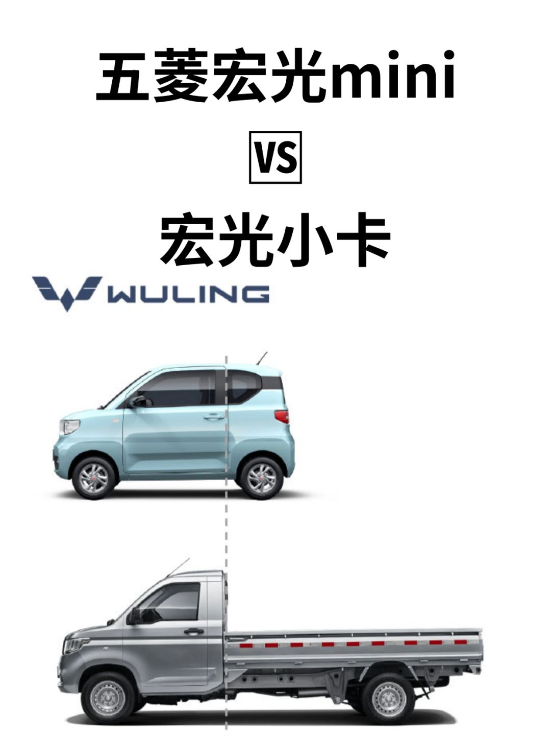 一个模子，荣光小卡和宏光mini
