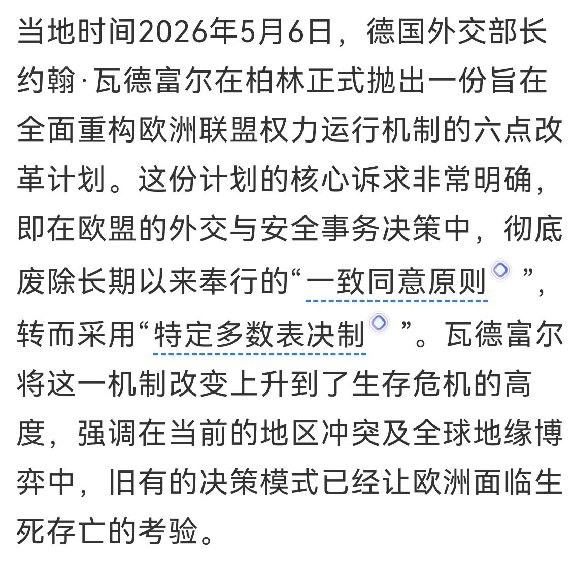 欧盟要民主集中制了吗？
德国外长很着急，将机制改变上升到了欧洲生死存亡的高度。他