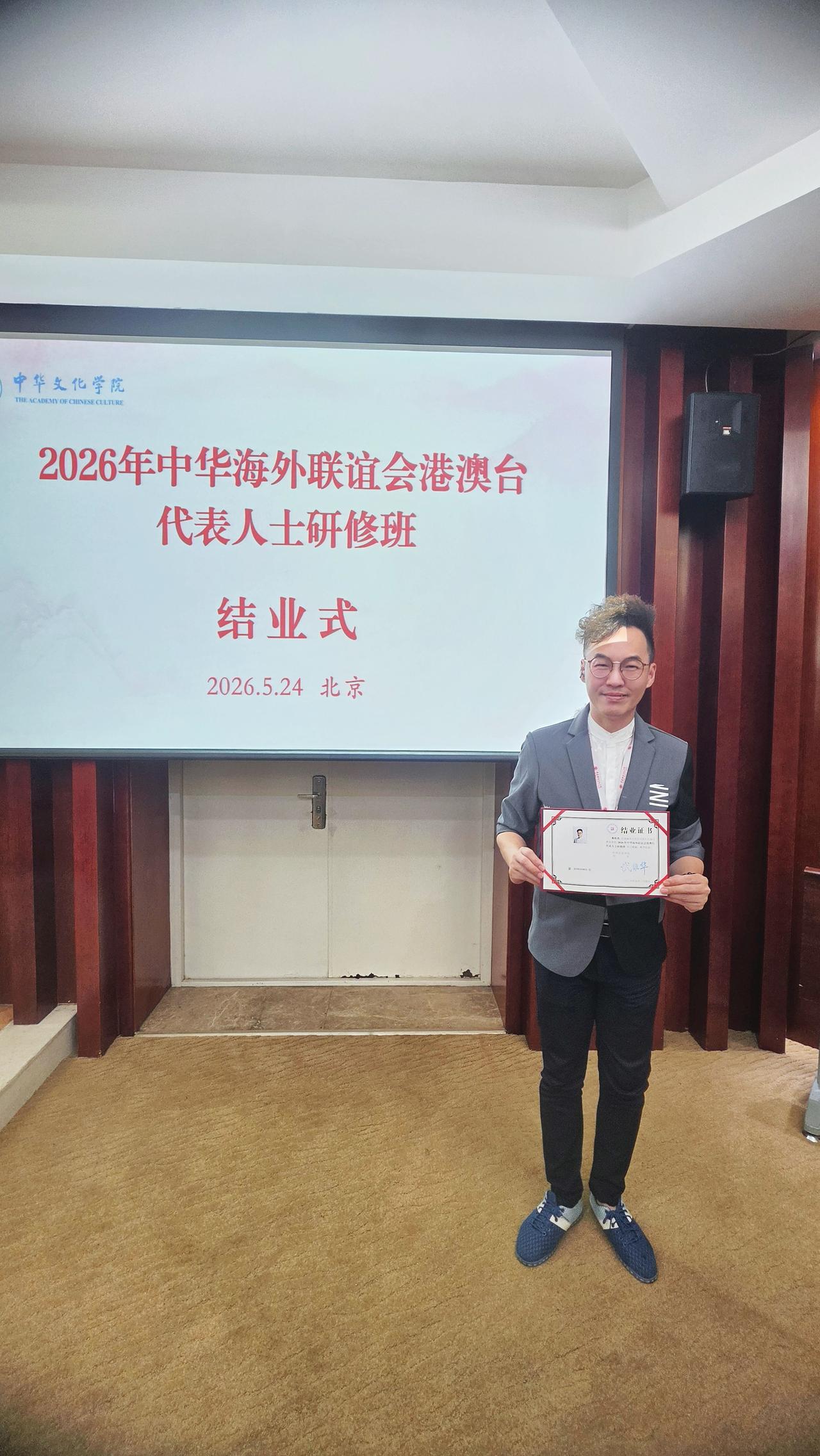 出关，感谢中华海外联谊会、感谢中华文化学院，感谢所有老师、工作人员及同学们。在北