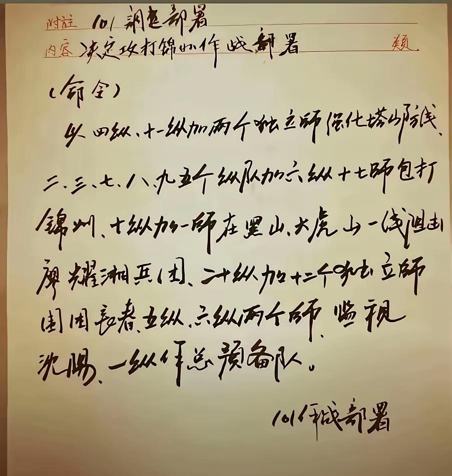 刘亚楼，你记一下，我作如下部署调整：
以四纵、十一纵加两个独立师，强化塔山防线；