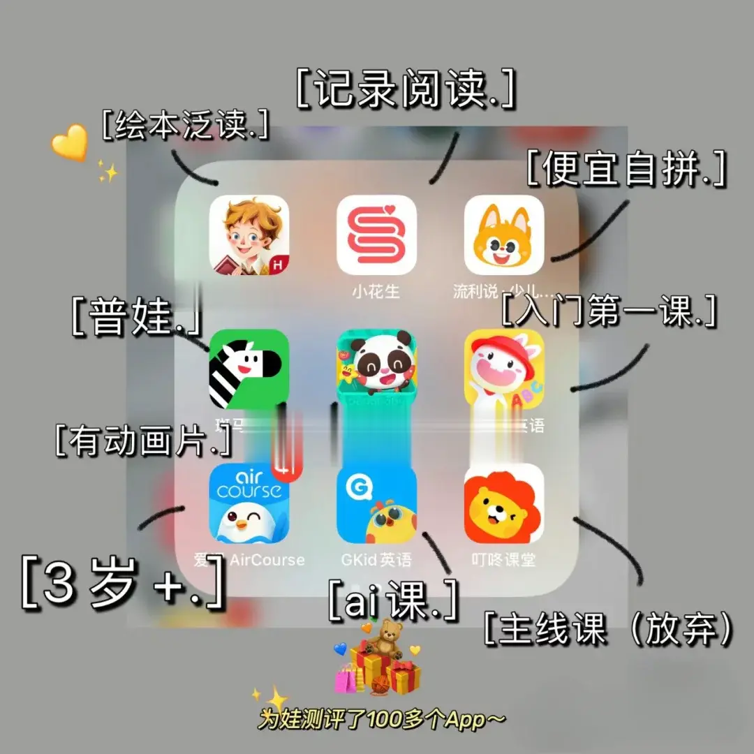 交了2年智商税，淘出这些APP‼️｜英语启蒙篇