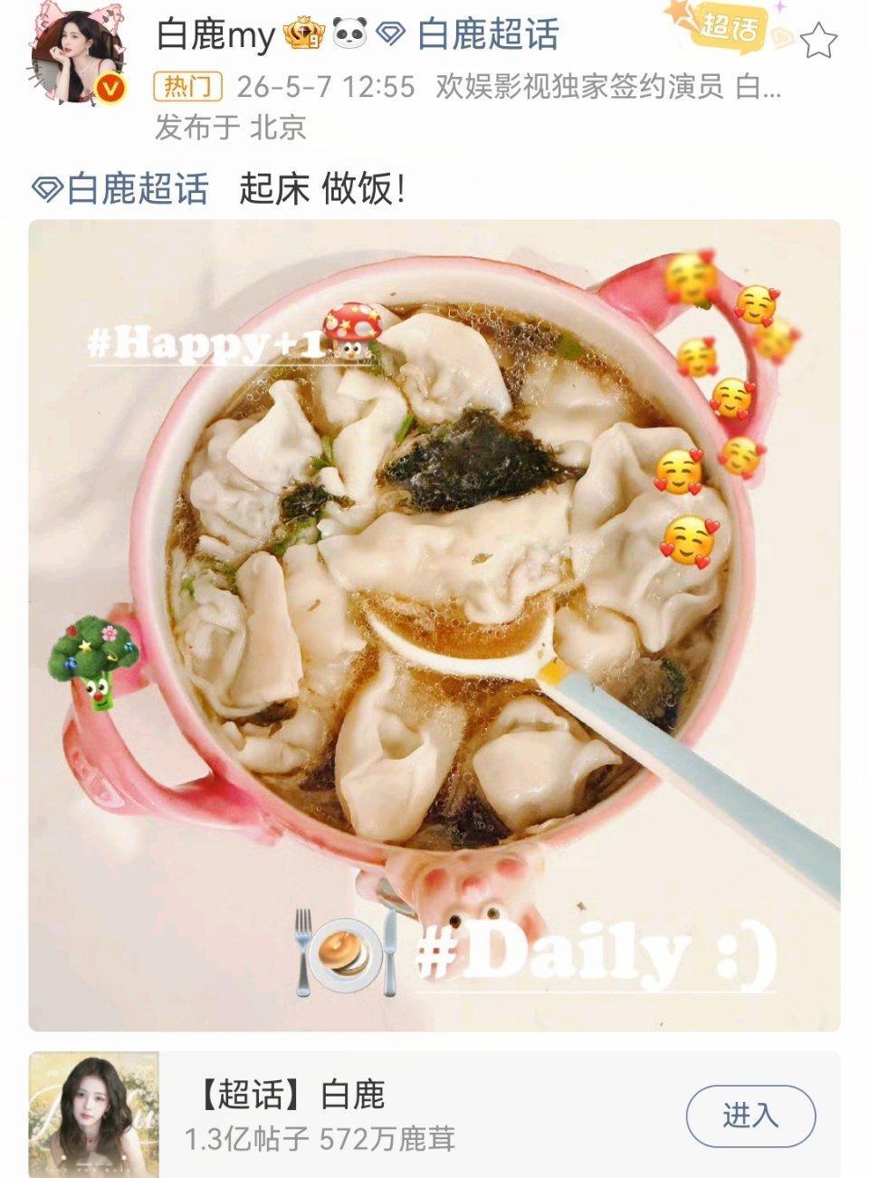白鹿做了饺子汤白鹿强女心态 都去学习此女的心态！ 白梦妍就这样不惹事不生气，专注