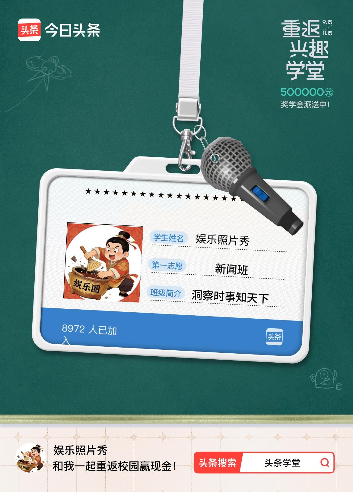 重返学堂·瓜分50万万众期待的头条学堂终于开学了！我已填报第一志愿：新闻班～戳这